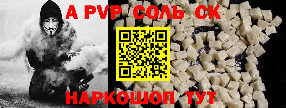A-PVP мука  A PVP крисы CK  где купить   Новокузнецк  Alfa_PVP крисы CK  Вход с VPN  Альфа ПВП 