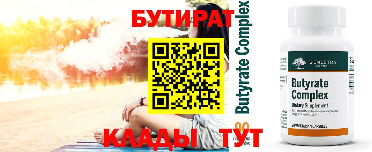 Бутират  БУТИРАТ жидкий экстази  Вход с VPN  Новокузнецк 