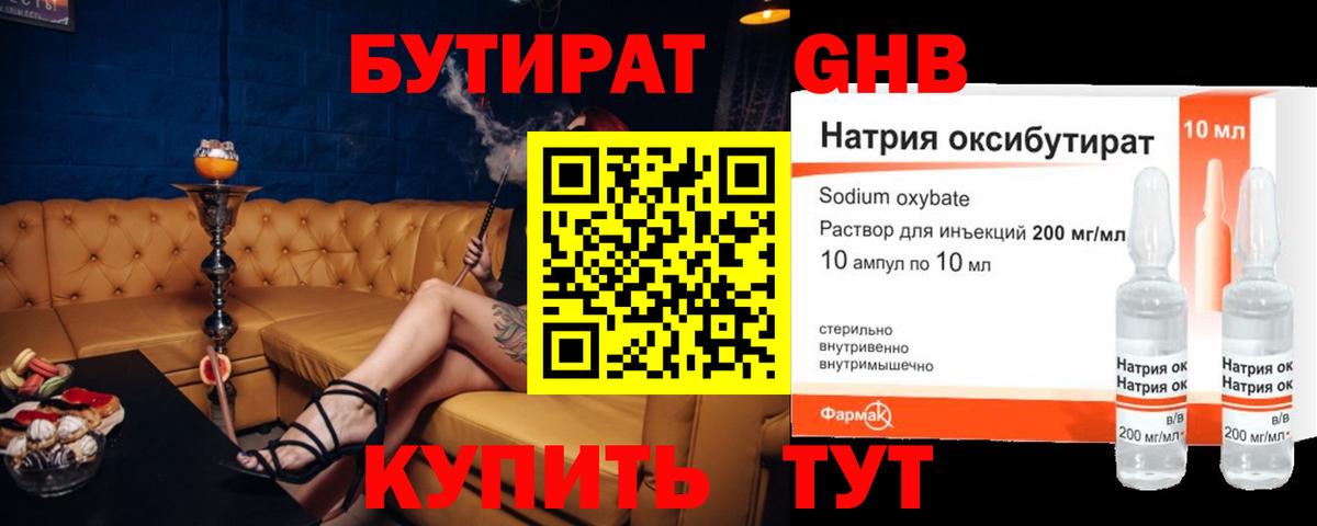 Бутират BDO Новокузнецк