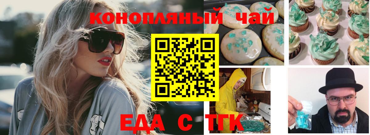 Новокузнецк  Печенье с ТГК марихуана  Вход с VPN 