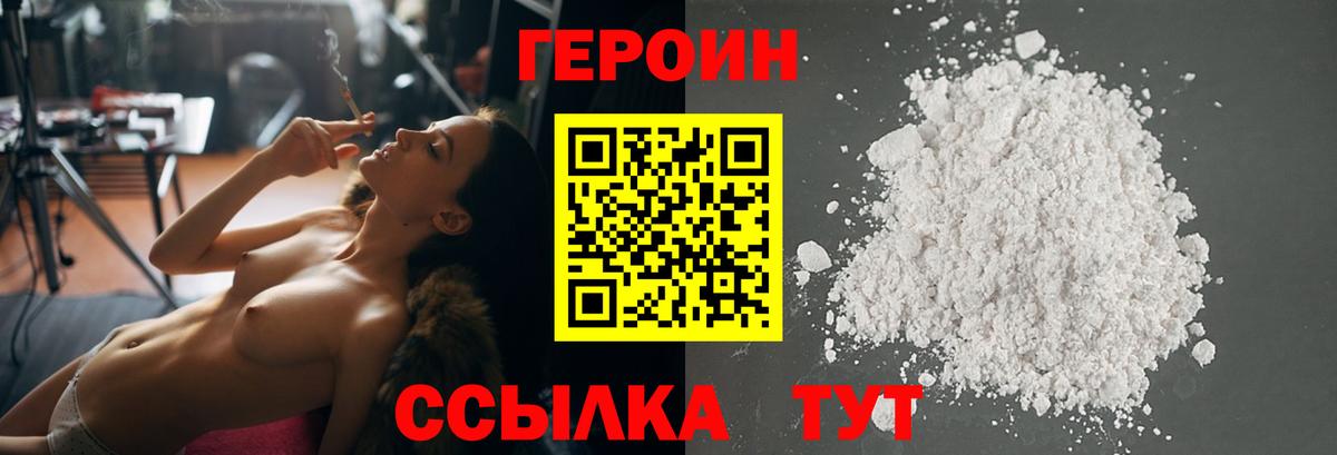 ГЕРОИН белый Новокузнецк
