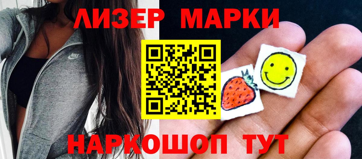 Наркотические марки 1,8мг Новокузнецк